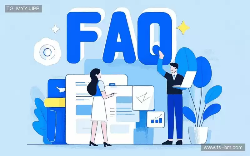 用户FAQ